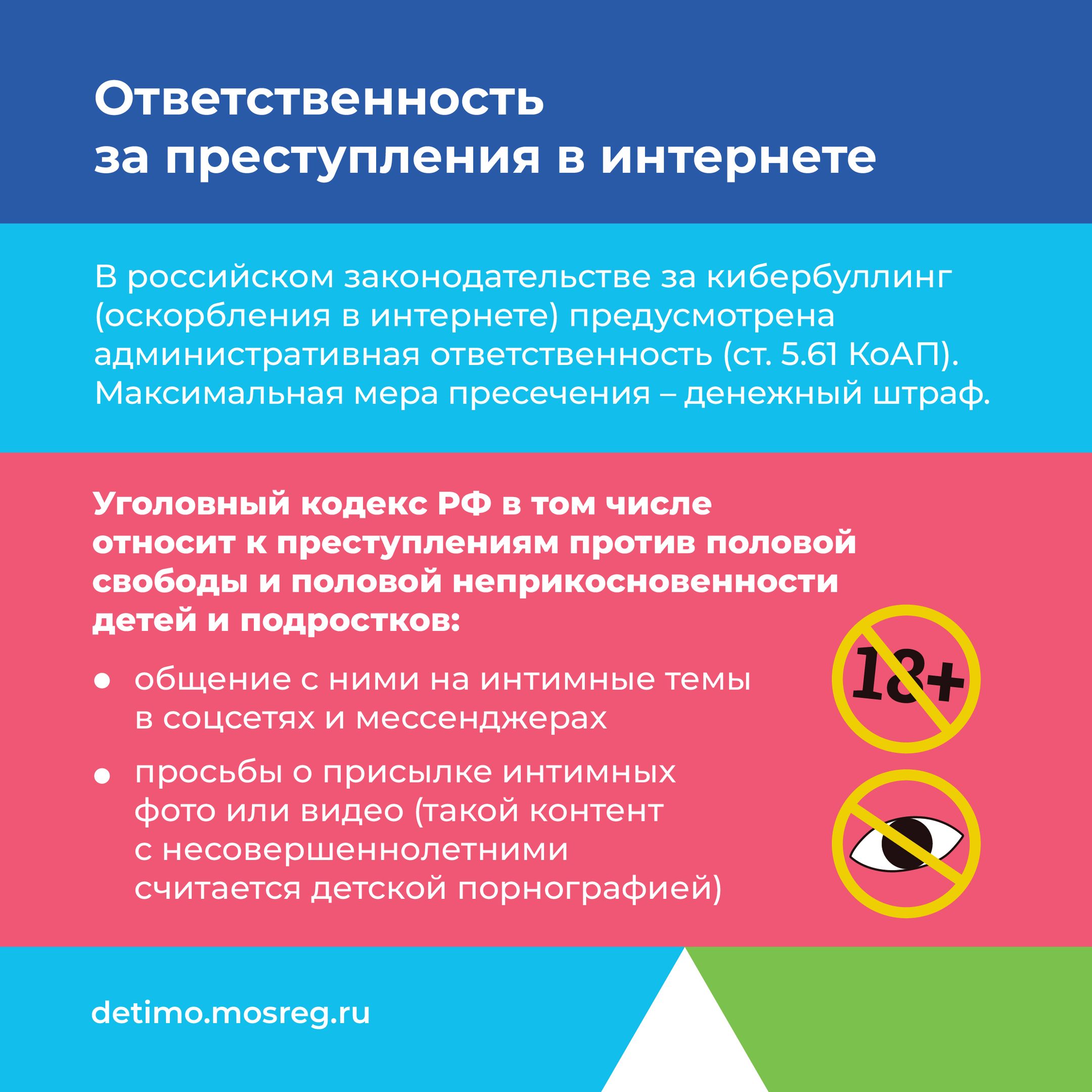 Уполномоченный по правам ребенка в МО. Какие опасности могут подстерегать  детей и подростков в сети «Интернет» - коллекция изображений | Медиасток